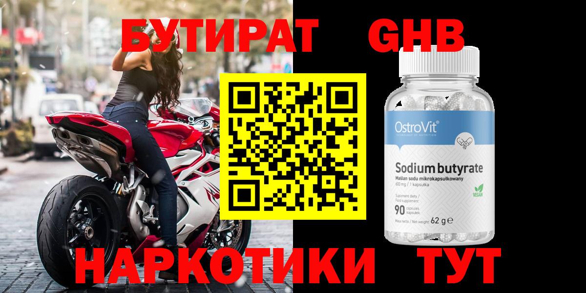 Бутират оксибутират Верхняя Салда