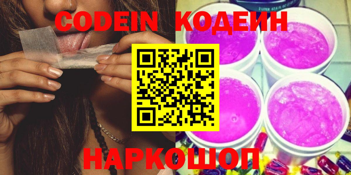 Кодеиновый сироп Lean напиток Lean (лин) Верхняя Салда
