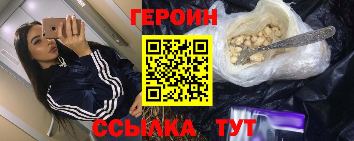ГЕРОИН герыч Верхняя Салда